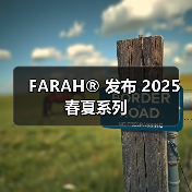 FARAH®︎ 发布 2025 春夏系列（图3）