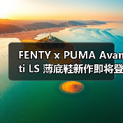 FENTY x PUMA Avanti LS 薄底鞋新作即将登场（图2）