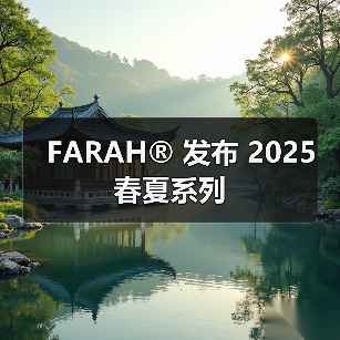 FARAH®︎ 发布 2025 春夏系列（图1）