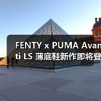 FENTY x PUMA Avanti LS 薄底鞋新作即将登场（图4）