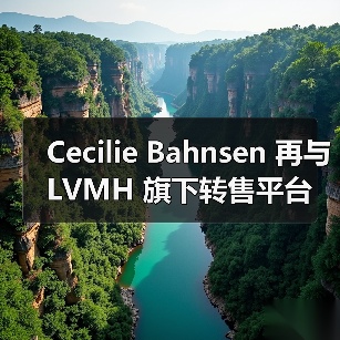 Cecilie Bahnsen 再与 LVMH 旗下转售平台 Nona Source 合作（图2）