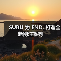 SUBU 为 END. 打造全新别注系列（图2）