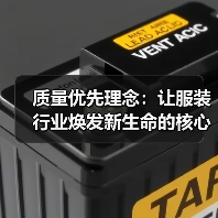 质量优先理念:让服装行业焕发新生命的核心法则(图1) 质量优先理念:让服装行业焕发新生命的核心法则(图1)