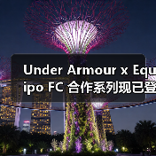 Under Armour x Equipo FC 合作系列现已登场(图3) Under Armour x Equipo FC 合作系列现已登场(图3)