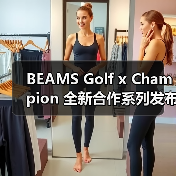 BEAMS Golf x Champion 全新合作系列发布(图3) BEAMS Golf x Champion 全新合作系列发布(图3)