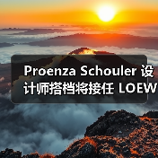 Proenza Schouler 设计师搭档将接任 LOEWE 创意总监(图4) Proenza Schouler 设计师搭档将接任 LOEWE 创意总监(图4)
