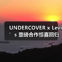UNDERCOVER x Levi’s 重磅合作惊喜回归(图4) UNDERCOVER x Levi’s 重磅合作惊喜回归(图4)