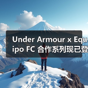 Under Armour x Equipo FC 合作系列现已登场(图4) Under Armour x Equipo FC 合作系列现已登场(图4)