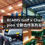 BEAMS Golf x Champion 全新合作系列发布(图2) BEAMS Golf x Champion 全新合作系列发布(图2)