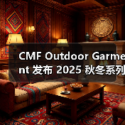 CMF Outdoor Garment 发布 2025 秋冬系列型录(图1) CMF Outdoor Garment 发布 2025 秋冬系列型录(图1)