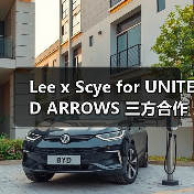 Lee x Scye for UNITED ARROWS 三方合作胶囊系列即将再登场（图1）