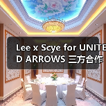 Lee x Scye for UNITED ARROWS 三方合作胶囊系列即将再登场（图2）
