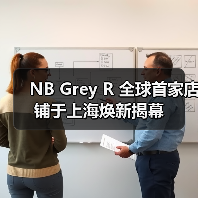 NB Grey R 全球首家店铺于上海焕新揭幕(图4) NB Grey R 全球首家店铺于上海焕新揭幕(图4)
