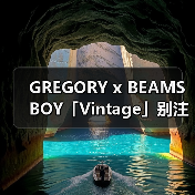 GREGORY x BEAMS BOY「Vintage」别注系列登场（图1）