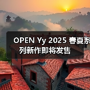 OPEN Yy 2025 春夏系列新作即将发售（图2）