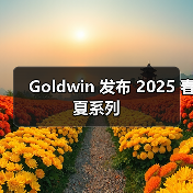 Goldwin 发布 2025 春夏系列（图1）