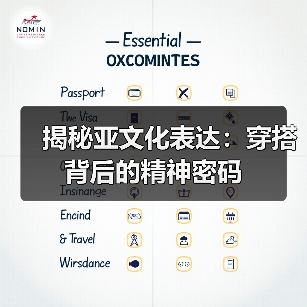 揭秘亚文化表达:穿搭背后的精神密码(图4) 揭秘亚文化表达:穿搭背后的精神密码(图4)