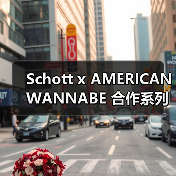 Schott x AMERICAN WANNABE 合作系列发售在即（图3）