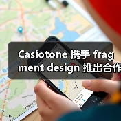 Casiotone 携手 fragment design 推出合作产品(图3) Casiotone 携手 fragment design 推出合作产品(图3)