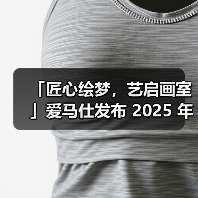 「匠心绘梦,艺启画室」爱马仕发布 2025 年春夏配饰系列(图3) 「匠心绘梦,艺启画室」爱马仕发布 2025 年春夏配饰系列(图3)