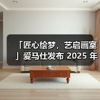 「匠心绘梦,艺启画室」爱马仕发布 2025 年春夏配饰系列(图4) 「匠心绘梦,艺启画室」爱马仕发布 2025 年春夏配饰系列(图4)