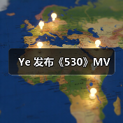 Ye 发布《530》MV(图2) Ye 发布《530》MV(图2)