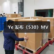 Ye 发布《530》MV(图4) Ye 发布《530》MV(图4)