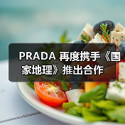 PRADA 再度携手《国家地理》推出合作(图2) PRADA 再度携手《国家地理》推出合作(图2)