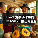 Crocs 携手偶像男团 TREASURE 推出限量合作(图3) Crocs 携手偶像男团 TREASURE 推出限量合作(图3)
