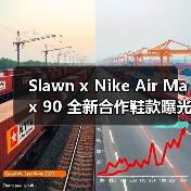 Slawn x Nike Air Max 90 全新合作鞋款曝光(图1) Slawn x Nike Air Max 90 全新合作鞋款曝光(图1)