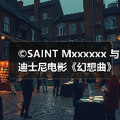 ©SAINT Mxxxxxx 与迪士尼电影《幻想曲》推出合作系列（图4）