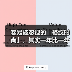 容易被忽视的「格纹时尚」,其实一年比一年精彩…(图3) 容易被忽视的「格纹时尚」,其实一年比一年精彩…(图3)