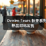 Denim Tears 秋冬系列新品即将发售（图2）