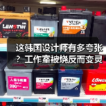 这韩国设计师有多夸张？工作室被烧反而变灵感…（图4）