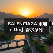 BALENCIAGA 重启「Le Dix」香水系列（图4）