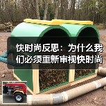 快时尚反思:为什么我们必须重新审视快时尚的未来(图3) 快时尚反思:为什么我们必须重新审视快时尚的未来(图3)