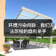 环境污染问题:我们无法忽视的隐形杀手(图3) 环境污染问题:我们无法忽视的隐形杀手(图3)