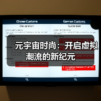 元宇宙时尚：开启虚拟潮流的新纪元（图3）