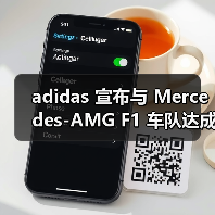 adidas 宣布与 Mercedes-AMG F1 车队达成长期合作伙伴关系（图2）