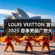 LOUIS VUITTON 发布 2025 春季男装广告大片