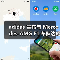 adidas 宣布与 Mercedes-AMG F1 车队达成长期合作伙伴关系（图3）