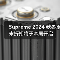 Supreme 2024 秋冬季末折扣将于本周开启