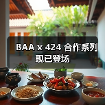 BAA x 424 合作系列现已登场(图4) BAA x 424 合作系列现已登场(图4)