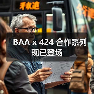 BAA x 424 合作系列现已登场
