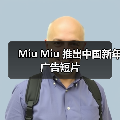 Miu Miu 推出中国新年广告短片(图2) Miu Miu 推出中国新年广告短片(图2)