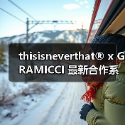 thisisneverthat® x GRAMICCI 最新合作系列即将登场(图4) thisisneverthat® x GRAMICCI 最新合作系列即将登场(图4)
