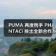 PUMA 再度携手 PHANTACi 推出全新合作系列(图3) PUMA 再度携手 PHANTACi 推出全新合作系列(图3)