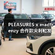 PLEASURES x madfrenzy 合作款尖刺鞋发售在即(图4) PLEASURES x madfrenzy 合作款尖刺鞋发售在即(图4)