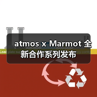 atmos x Marmot 全新合作系列发布(图2) atmos x Marmot 全新合作系列发布(图2)