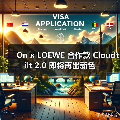 On x LOEWE 合作款 Cloudtilt 2.0 即将再出新色(图3) On x LOEWE 合作款 Cloudtilt 2.0 即将再出新色(图3)